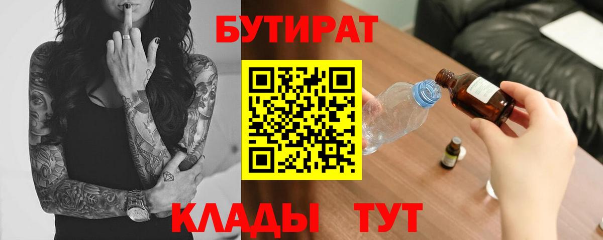 БУТИРАТ вода  Бутират  Сунжа  Вход с VPN 