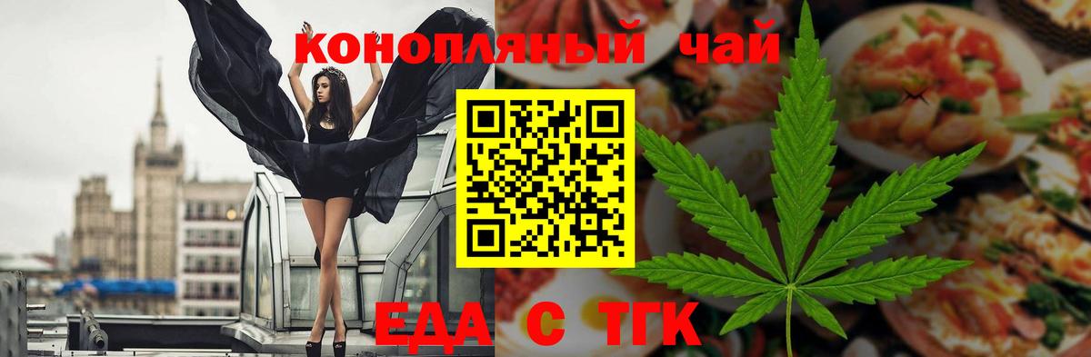 Еда ТГК конопля  Вход с VPN  Сунжа 