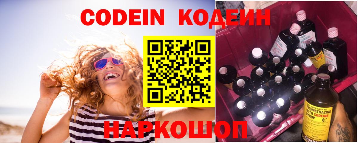 Кодеиновый сироп Lean Purple Drank Сунжа