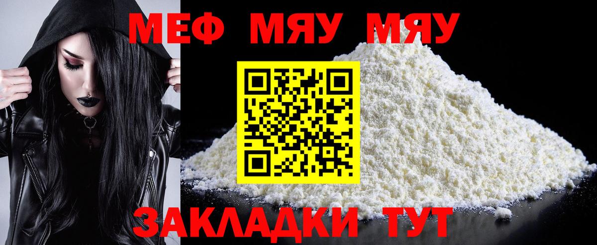 Сунжа  МЯУ-МЯУ  МЕФ VHQ  Вход с VPN  МЕФ кристаллы 