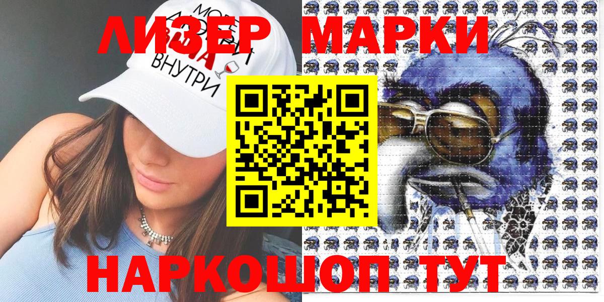 Наркотические марки 1500мкг Сунжа